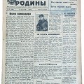 "Guarding the Homeland" Red Army newspaper issue 71, 1943