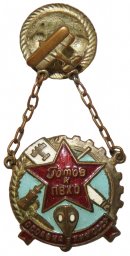The badge "Ready for PVHO OSOAVIAKHIM USSR" 30.5 mm