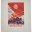 Poster "Under the Banner of Lenin-Stalin forward to the West!" 0
