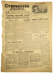 Red fleet newspaper " Stalin's watch"- Black fleet's sniper