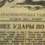 "Dozor" - The Red Fleet newspaper with rare award article order 2