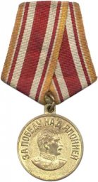 Medal for Victory over Japan