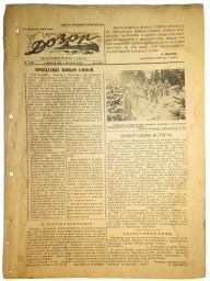 Red Navy newspaper Dozor 4. January 1942. Upon reading, destroy!