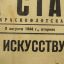 The newspaper of naval aviation of Baltic Fleet " For Stalin" "За Сталина" 8. August 1944 1