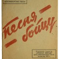 Rare RKKA and Red Fleet songs book. 1931