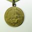 Medal for the Defense of Leningrad 1