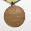 The medal of the defence of the Stalingrad 2