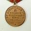 Medal for Meritorious Labor during ww2. 3