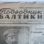 "Baltic Submariner" newspaper issue 61, 1944 2