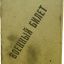 Soviet pre war pay book issued to Brotsky Wulf Leiba son, nationality -Jew. 0