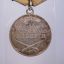 WW2 Medal "For Battle Merit" 1