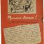 German leaflet, propaganda for the soldiers of the Red Army, Ri 36. Russian soldiers! 0