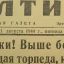 Red Fleet Newspaper "Baltic submarine"  11. August 1944. 1