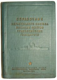 Red Fleet Ships reference book of the military fleets of the Baltic States. Marked  - "Secret". 1936