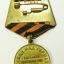 Medal for Victory over Germany 2