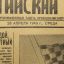 Red Banner Baltic Fleet newspaper, 28. April 1943 2