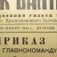 The Pilot, newspaper of the Baltic fleet airforces,  January, 25, 1944. 1