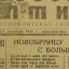 Baltic Red Fleet newspaper for submariners.  Краснофлотская газета "Подводник Балтики" 1