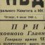 Soviet newspaper PRAVDA  -"Truth"  July, 06 1944. 1