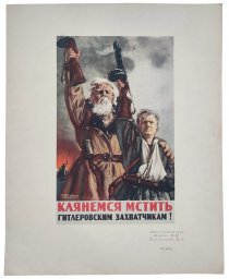 Poster "We swear to take revenge on the Nazi invaders!"