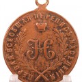 Imperial Medal for the First General Census in 1897