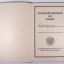 1940 Familienstammbuch Family Register 1
