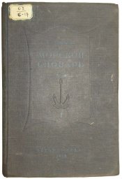 Soviet Naval Dictionary 1939