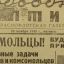 Red Fleet newspaper- " The Baltic Submariner"  November, 26 1943 1