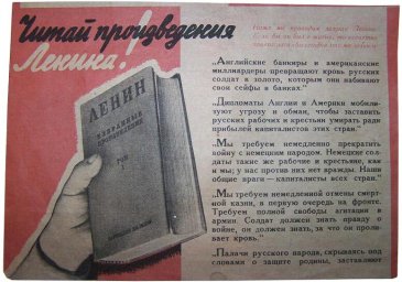 German propaganda leaflet. Read the Lenins books