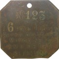 Imperial Russian ww1 ID personal disc