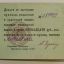 Soviet Coupons for cash issuance to the awarded person 2