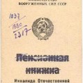 Red Army / Soviet Russian. Pension book for officer