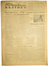 Baltic submariner newspaper. 11. May 1944