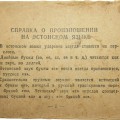 RKKA, Russian-Estonian phrasebook, WW2 period issue