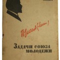 "Tasks of the Youth Union" Lenin, 1933.