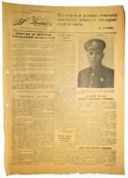 Red fleet man newspaper " Dozor". Краснофлотская газета "Дозор" 18. November 1942
