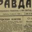 Soviet propaganda newspaper PRAVDA  - "Truth"  August, 05  1944 1