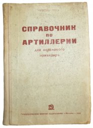 Handbook of artillery for a commander, 1934