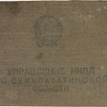 Office of the NKVD in the Semipalatinsk region-certificate. ID.