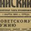 Red Banner Baltic Fleet newspaper,  1. March 1944. 1