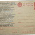 WW2 period issued  postcard  with USSR anthem and coat of arms. 1944.