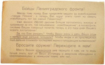 German propaganda leaflets for Soviet soldiers. Leningrad Front.