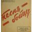 Rare RKKA and Red Fleet songs book. 1931 0