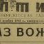 Red Fleet newspaper- " The Baltic Submariner"  November, 21  1943. 1