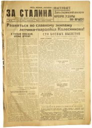 Newspaper of the naval aviation of the Red Banner Baltic Fleet "За Сталина"