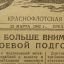 Red fleet newspaper Dozor 25. March 1942 1