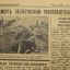 Newspaper "Red Baltic Fleet",  May, 15  1943 3